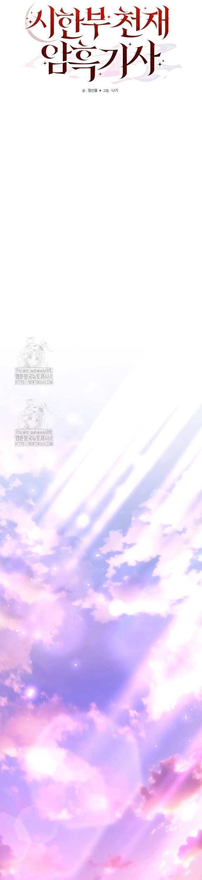 Hắc Kị Sĩ Thiên Tài Giới Hạn Thời Gian Chap 105 - Next Chap 106