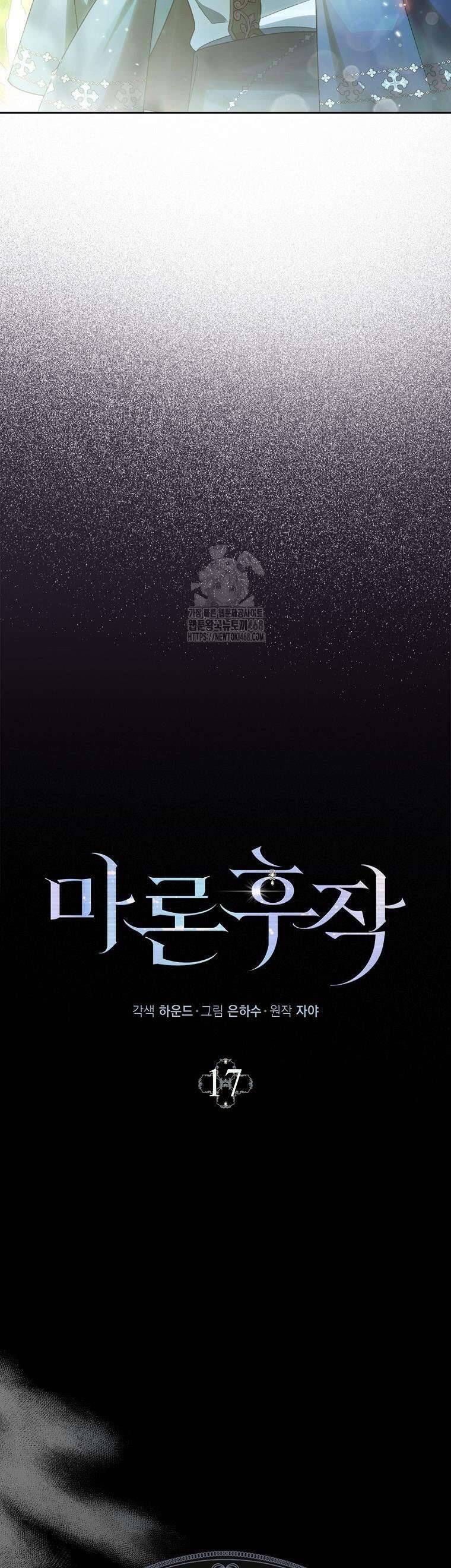 Hầu Tước Marron Chap 17 - Next Chap 18