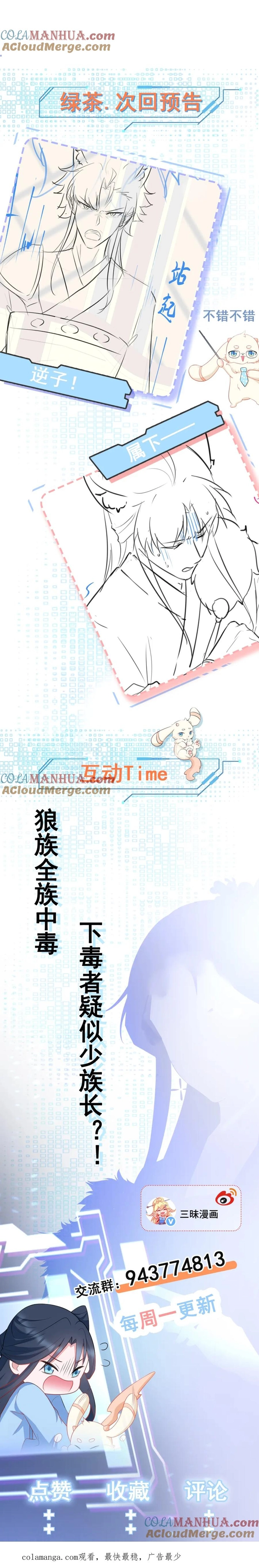 Hệ Thống Siêu Cấp Trà Xanh Chap 66 - Next Chap 67