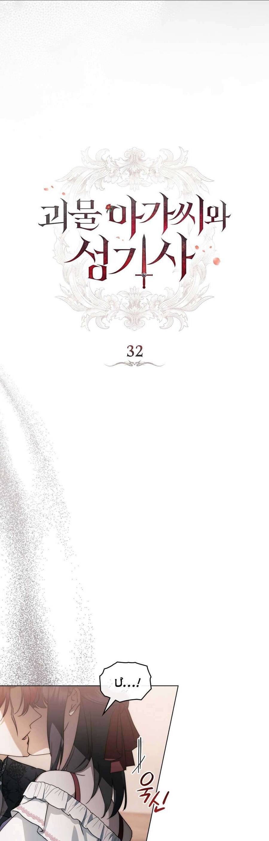 Hiệp Sĩ Thánh Và Cô Nàng Quái Vật Chap 32 - Next Chap 33