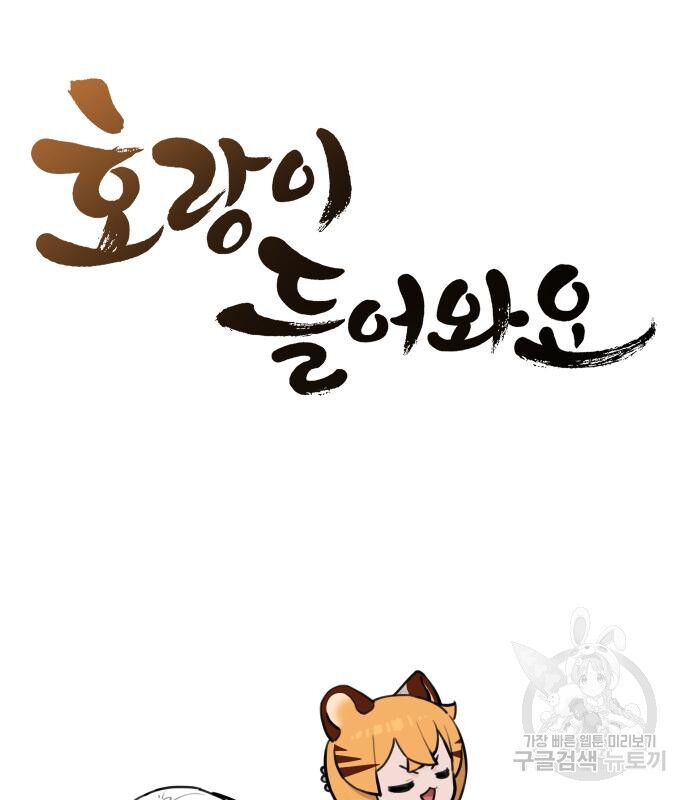 Hổ Đến Chơi Nhà (Puchimasu Miếu) Chap 129 - Next Chap 130