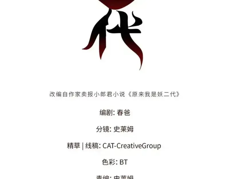 Hóa Ra Ta Là Đời Sau Của Yêu Quái Chap 71 - Next Chap 72