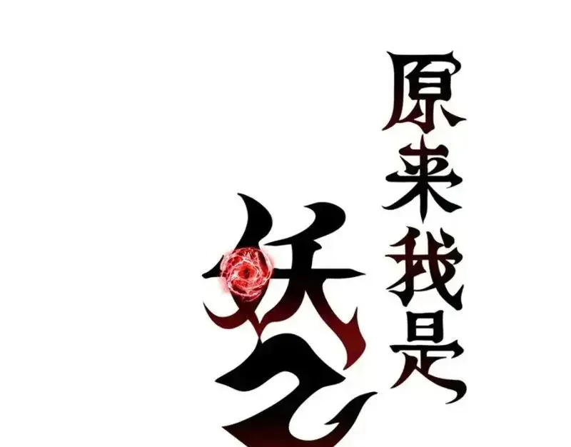 Hóa Ra Ta Là Đời Sau Của Yêu Quái Chap 72 - Next Chap 73