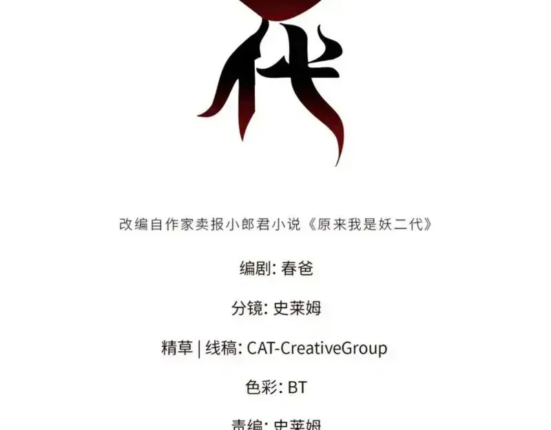 Hóa Ra Ta Là Đời Sau Của Yêu Quái Chap 72 - Next Chap 73