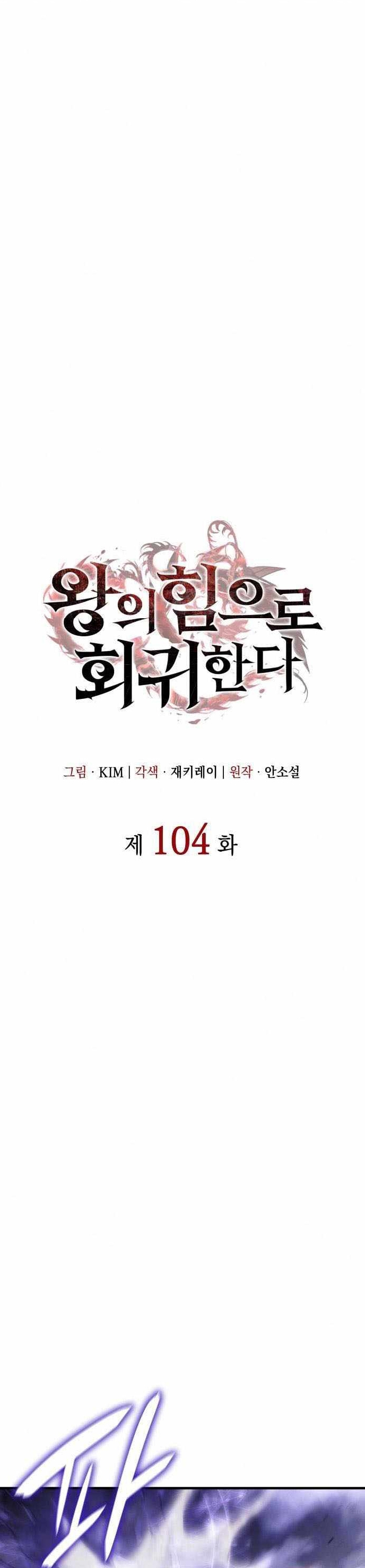 Hồi Quy Bằng Vương Quyền Chap 104 - Next Chap 105