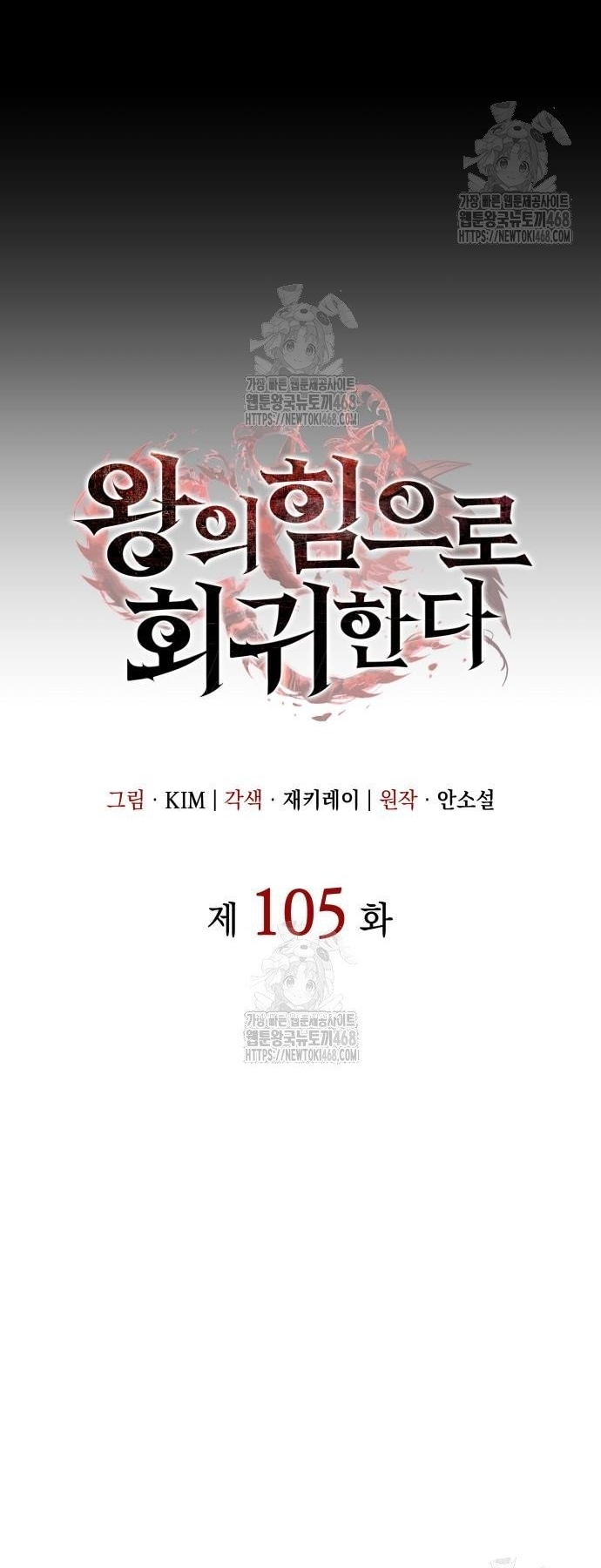 Hồi Quy Bằng Vương Quyền Chap 105 - Next Chap 106