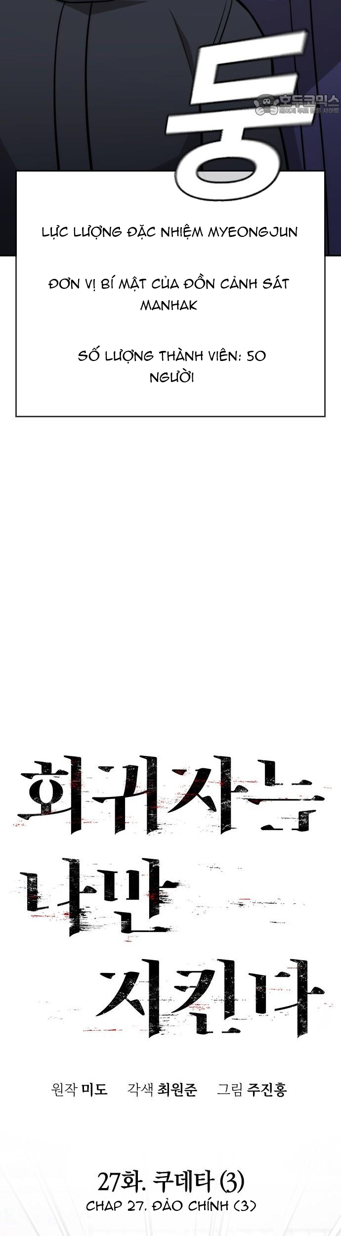 Hồi Quy Giả Chỉ Bảo Vệ Tôi Chap 27 - Next Chap 28