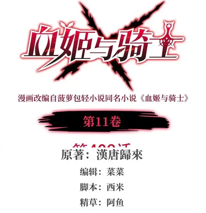 Huyết Cơ Và Kỵ Sĩ Chap 409 - Next Chap 410