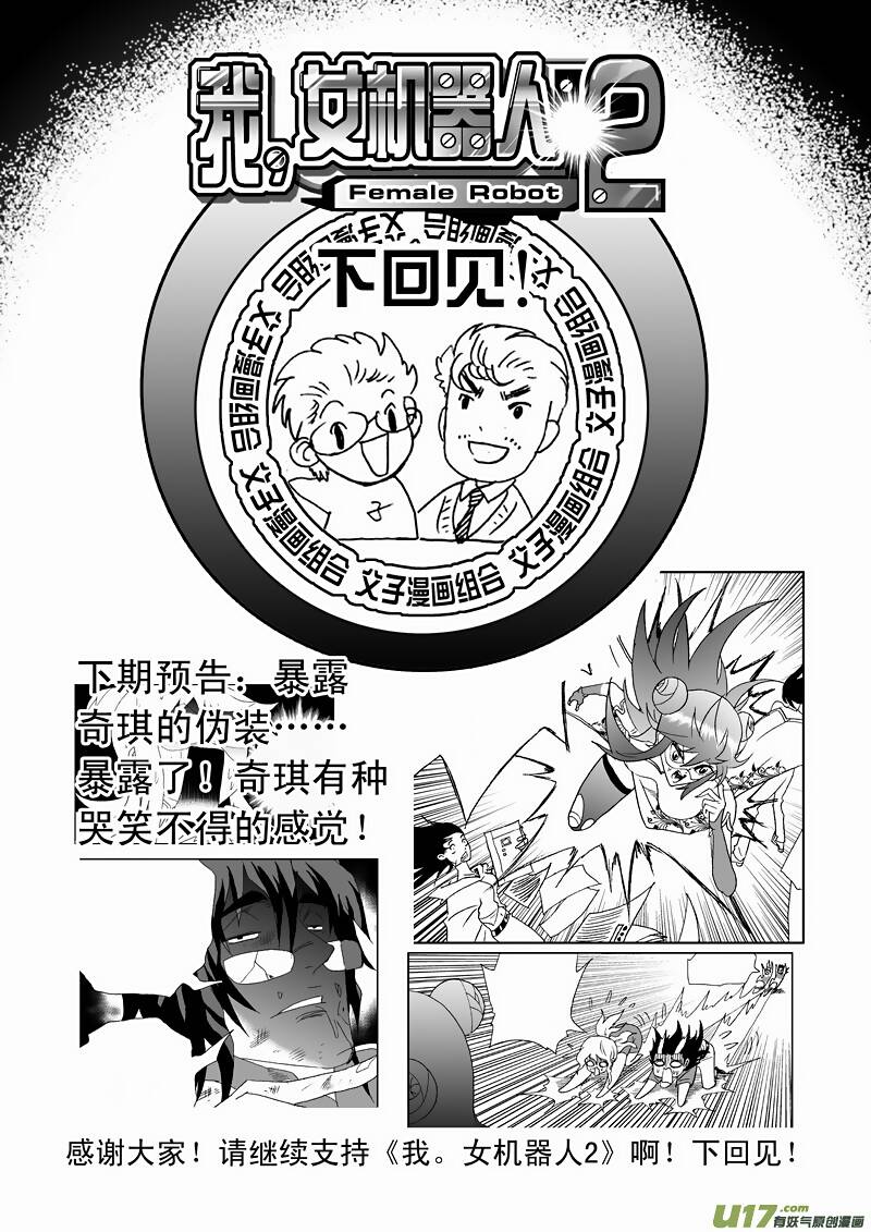 I The Female Robot Chap 124 - Next Chap 125