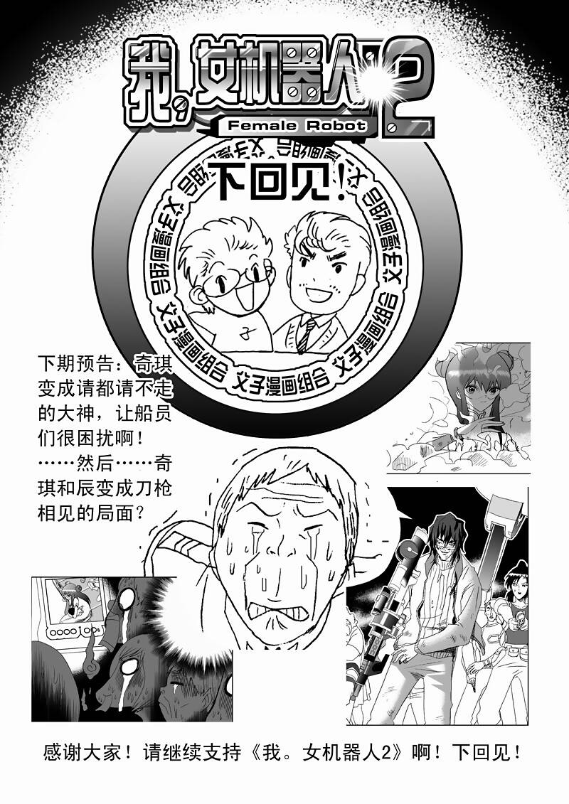 I The Female Robot Chap 125 - Next Chap 126