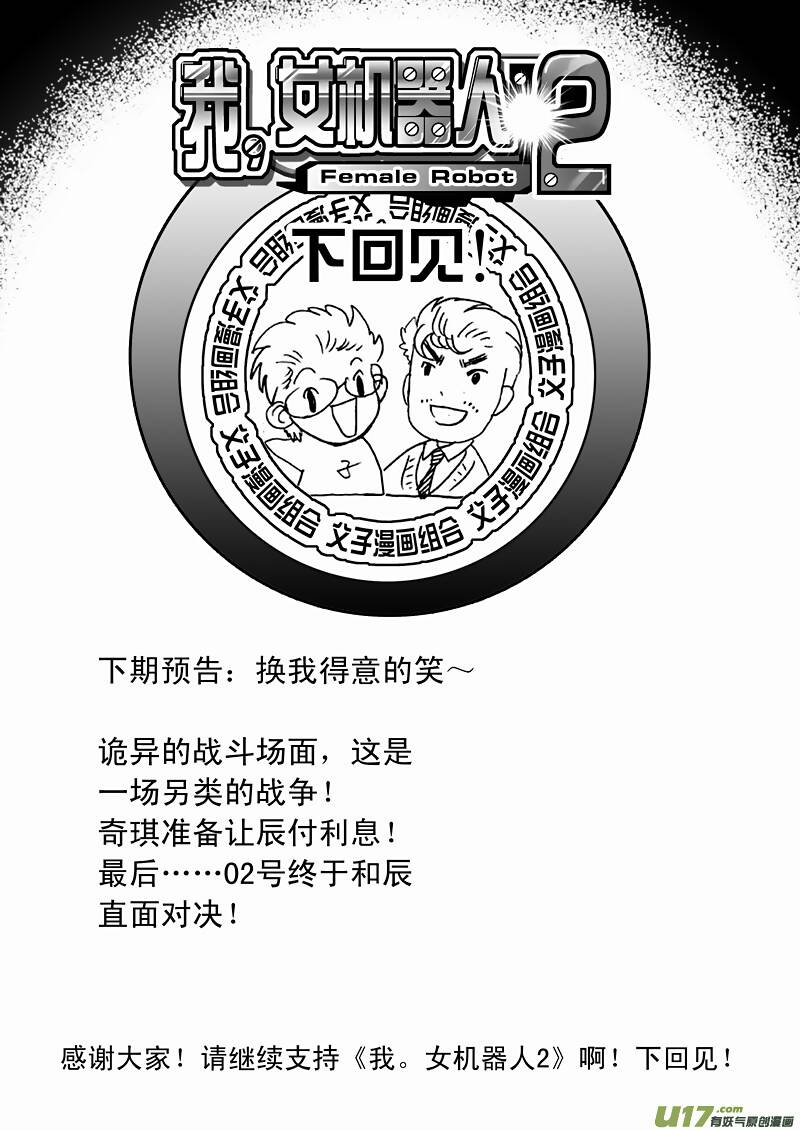 I The Female Robot Chap 126 - Next Chap 127