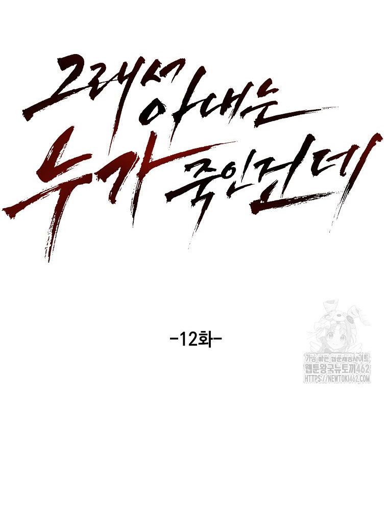 Kẻ Nào Đã Giết Vợ Tôi? Chap 12 - Next Chap 13