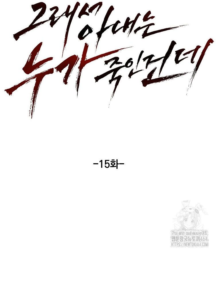 Kẻ Nào Đã Giết Vợ Tôi? Chap 15 - Next Chap 16