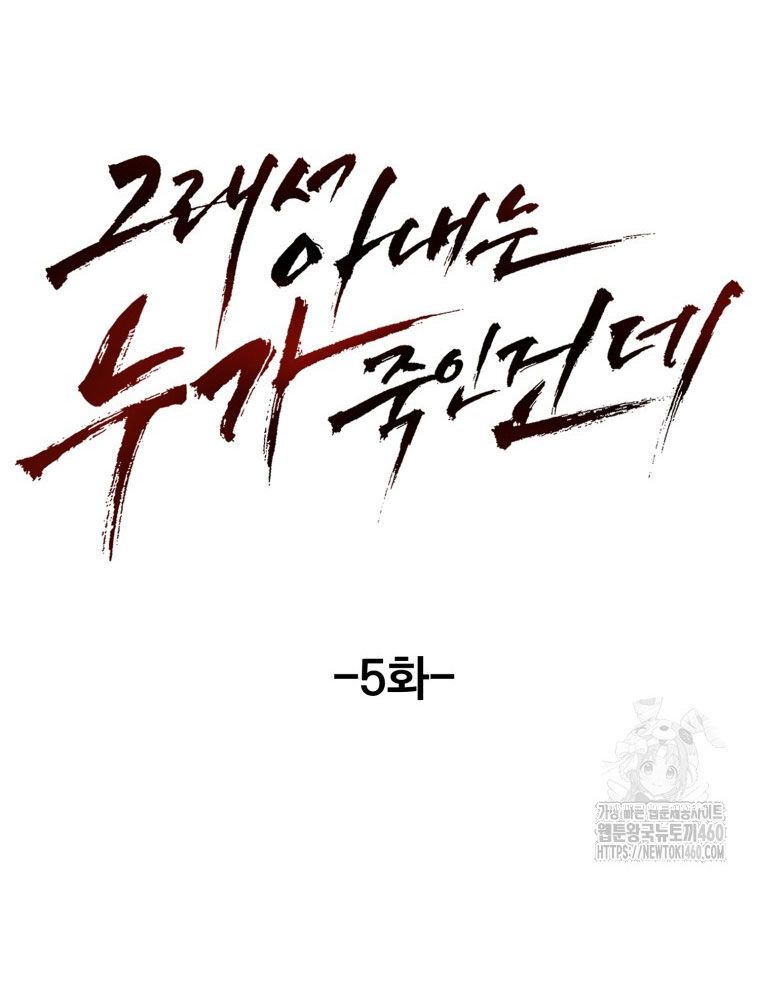 Kẻ Nào Đã Giết Vợ Tôi? Chap 5 - Next Chap 6