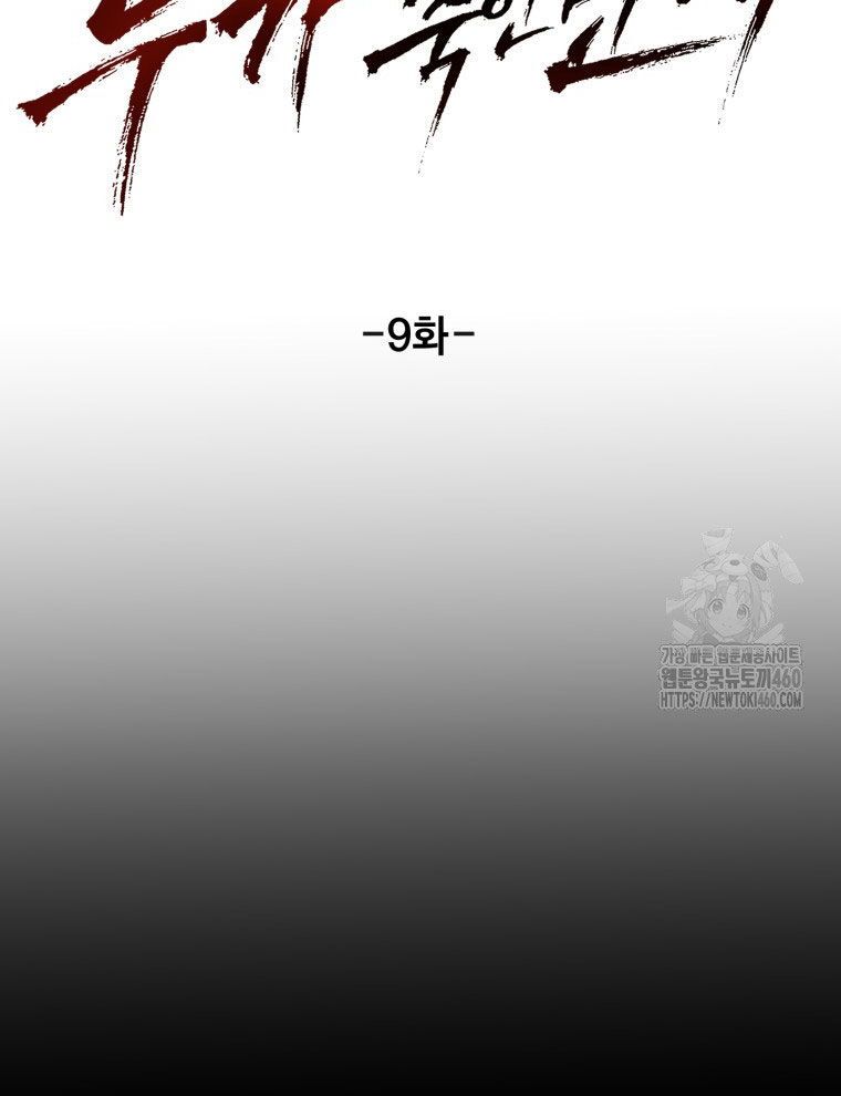 Kẻ Nào Đã Giết Vợ Tôi? Chap 9 - Next Chap 10