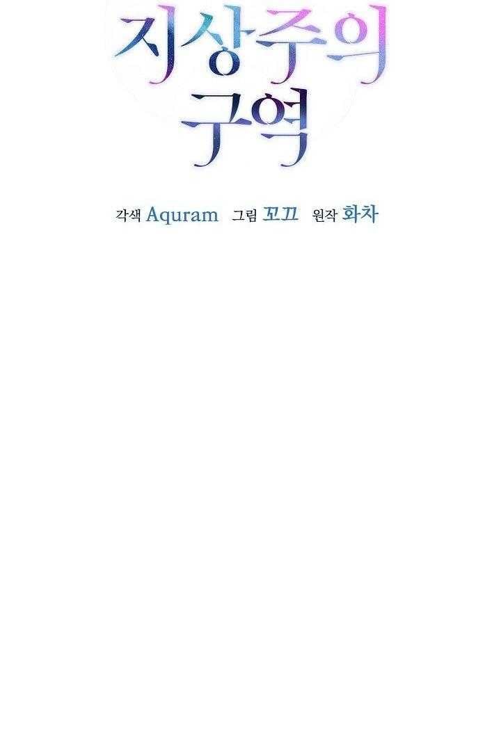 Khu Vực Chủ Nghĩa Tình Yêu Chap 75 - Next Chap 76