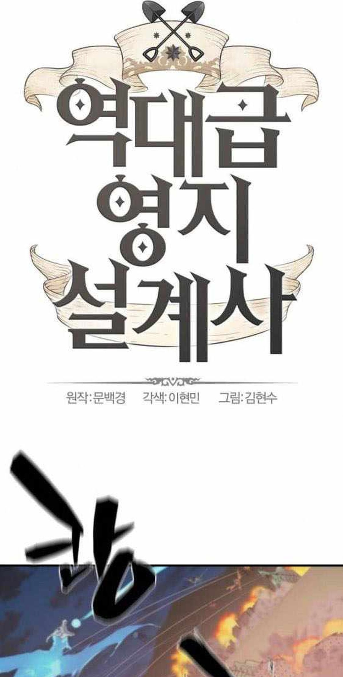 Kĩ Sư Bá Nhất Thế Giới Chap 202 - Next Chap 203