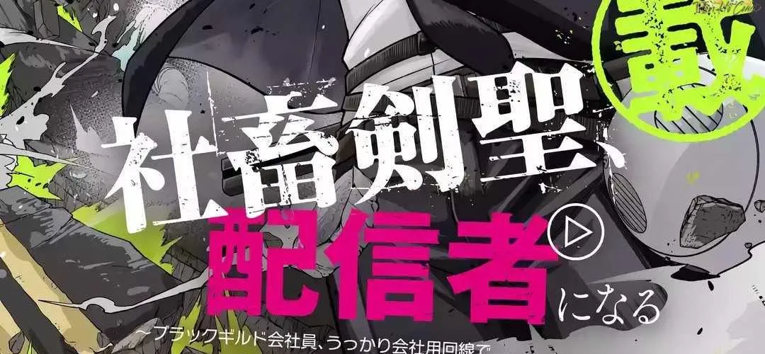 Kiếm Sư Nô Lệ Công Sở Trở Thành Streamer Chap 1 - Next Chap 2