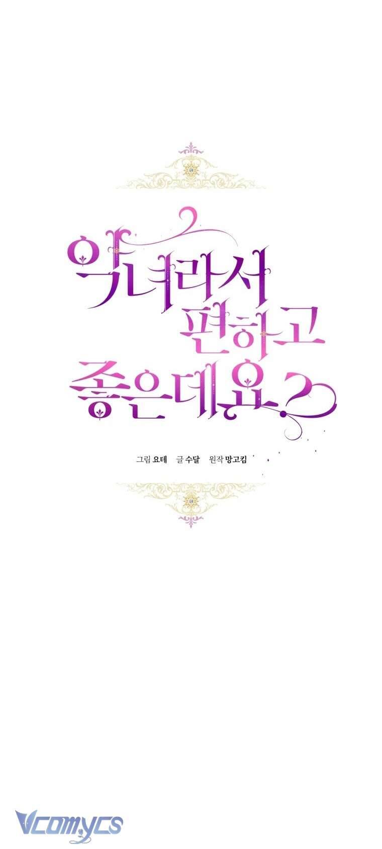 Làm Ác Nữ Bộ Không Tuyệt Sao? Chap 79 - Next Chap 80