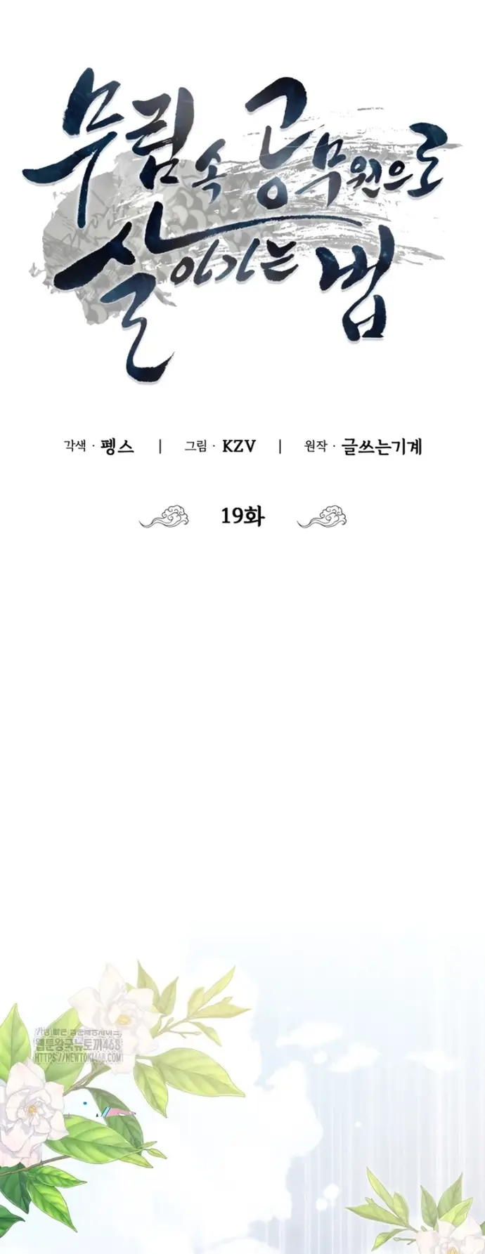 Làm Công Chức Trong Giới Võ Lâm Chap 19 - Next Chap 20