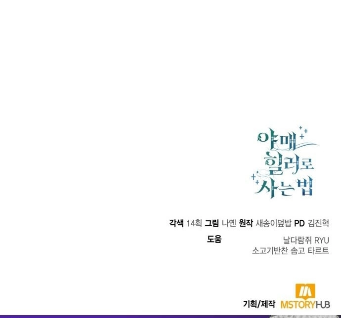 Làm Sao Sống Như Một Trị Liệu Sư Ngầm? Chap 123 - Next Chap 124