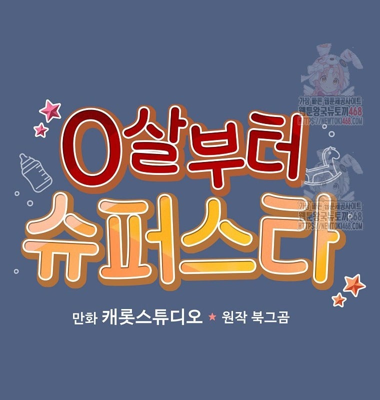 Làm Siêu Sao Từ 0 Tuổi Chap 55 - Next Chap 56