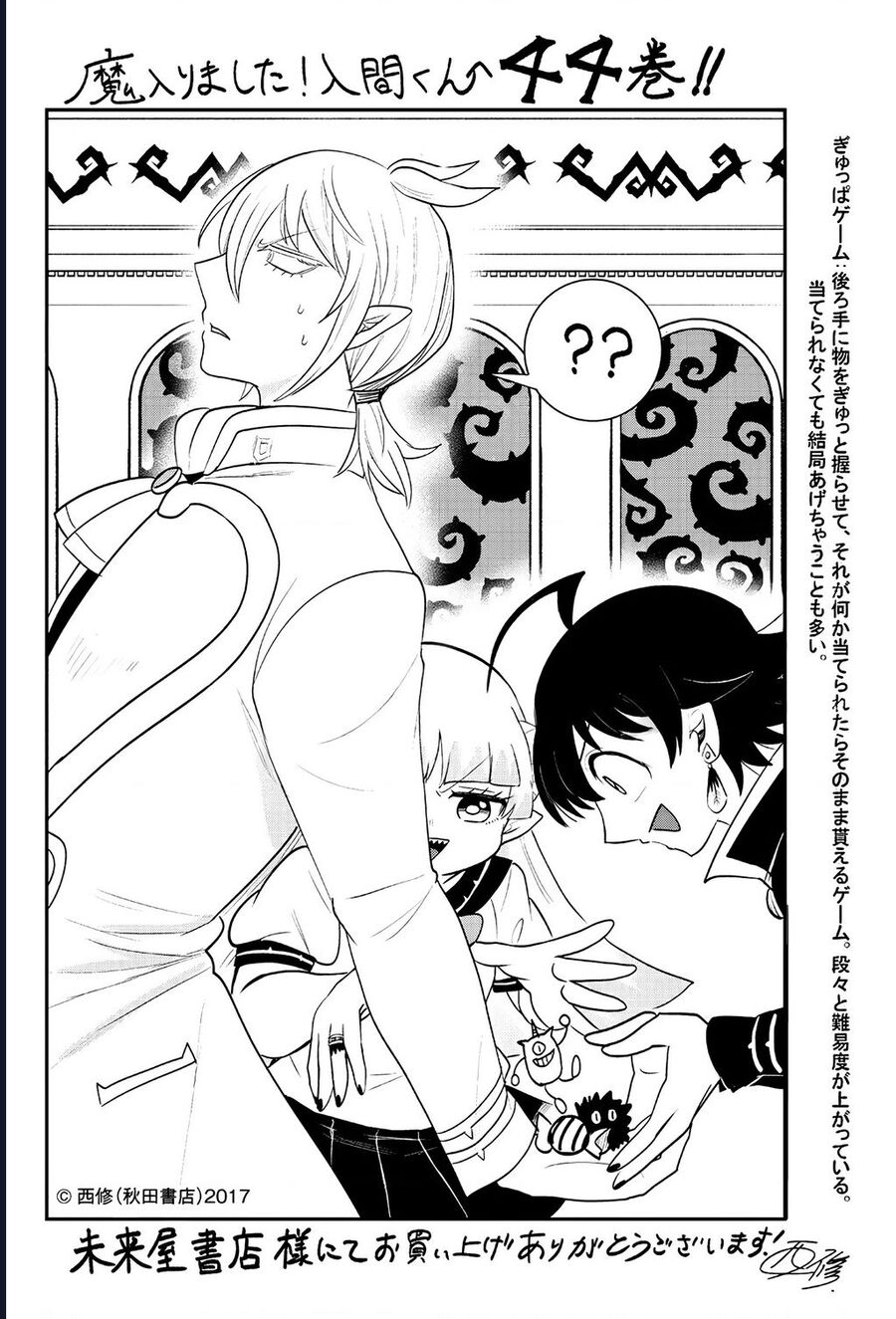 Mairimashita! Iruma-Kun Chap 406 - Next Chap 407