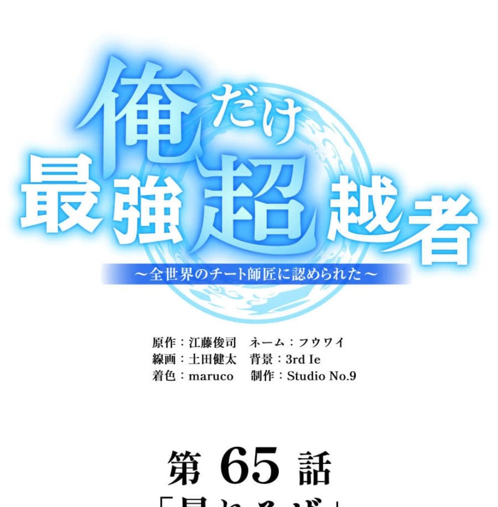 Mình Tao Là Siêu Việt Giả Mạnh Nhất! Chap 65 - Next Chap 66