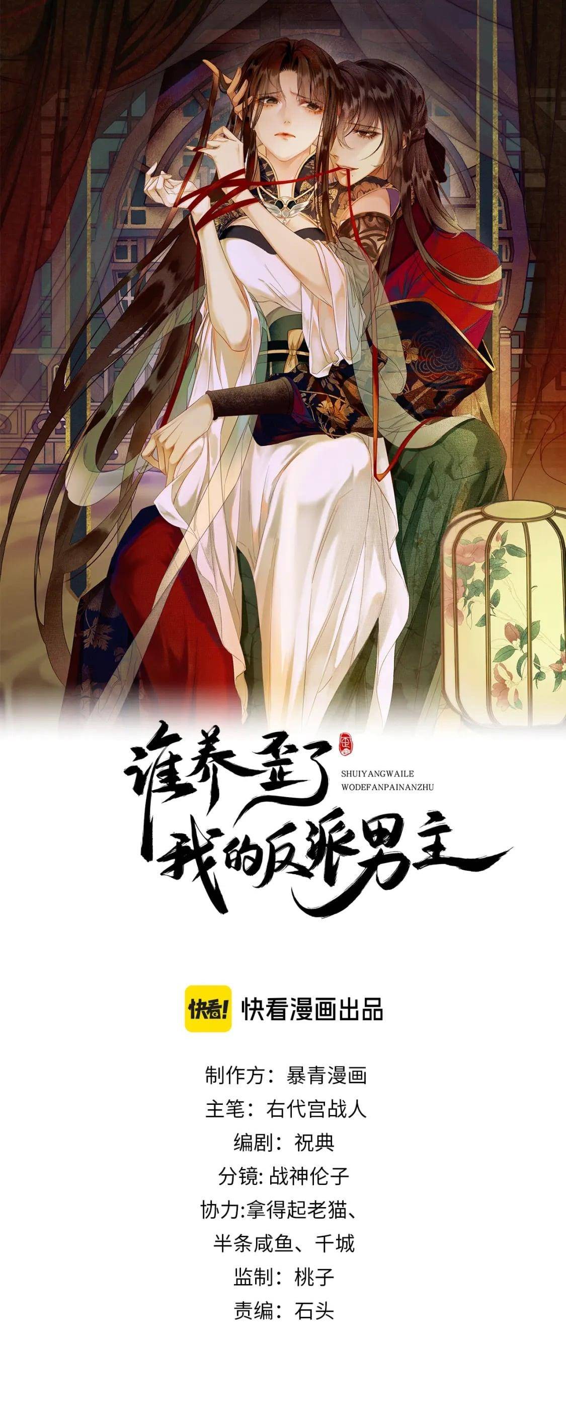 Nam Chủ Phản Diện Bị Dạy Hư Chap 36 - Next Chap 37