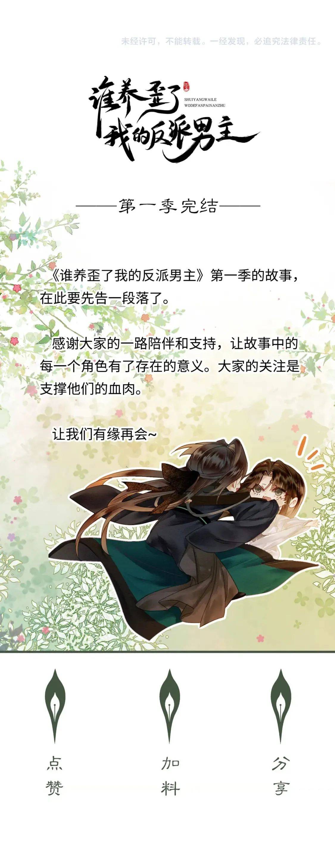 Nam Chủ Phản Diện Bị Dạy Hư Chap 42 - Next Chap 43