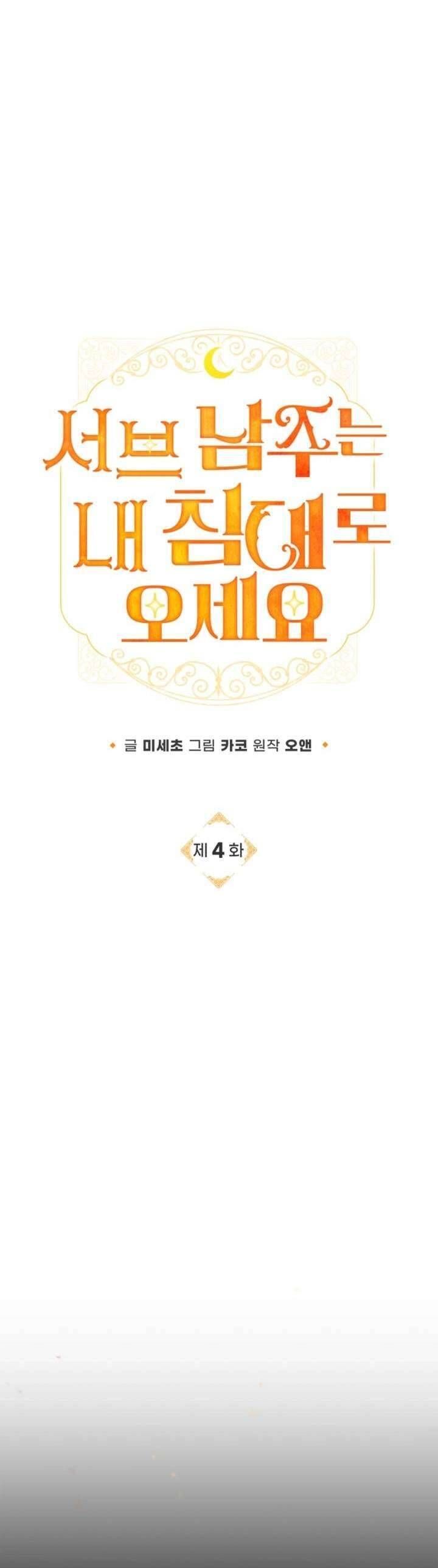 Nam Phụ Lên Giường Ngủ Với Tôi Chap 4 - Next Chap 5