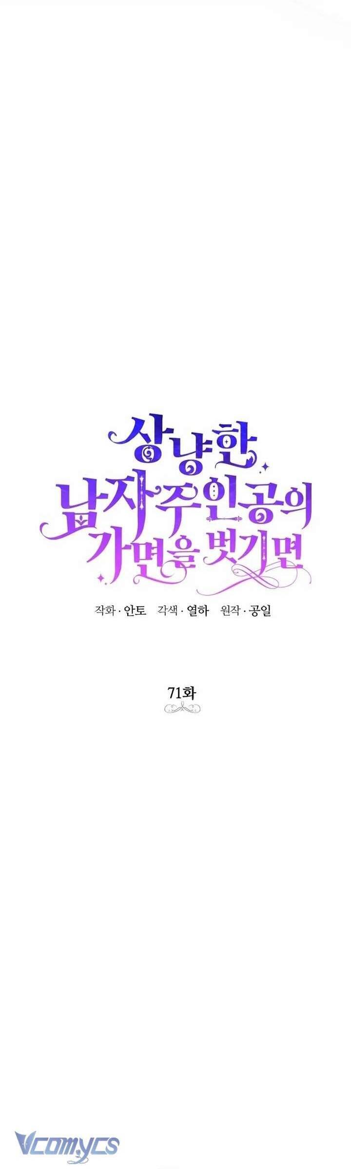 Nếu Tháo Đi Lớp Tử Tế Của Nam Chính Chap 71 - Next Chap 72