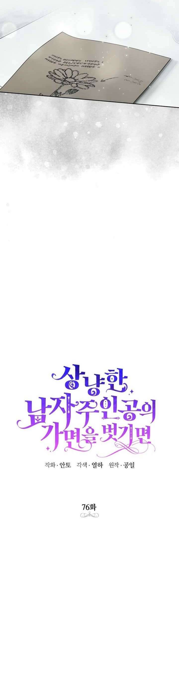 Nếu Tháo Đi Lớp Tử Tế Của Nam Chính Chap 76 - Next Chap 77