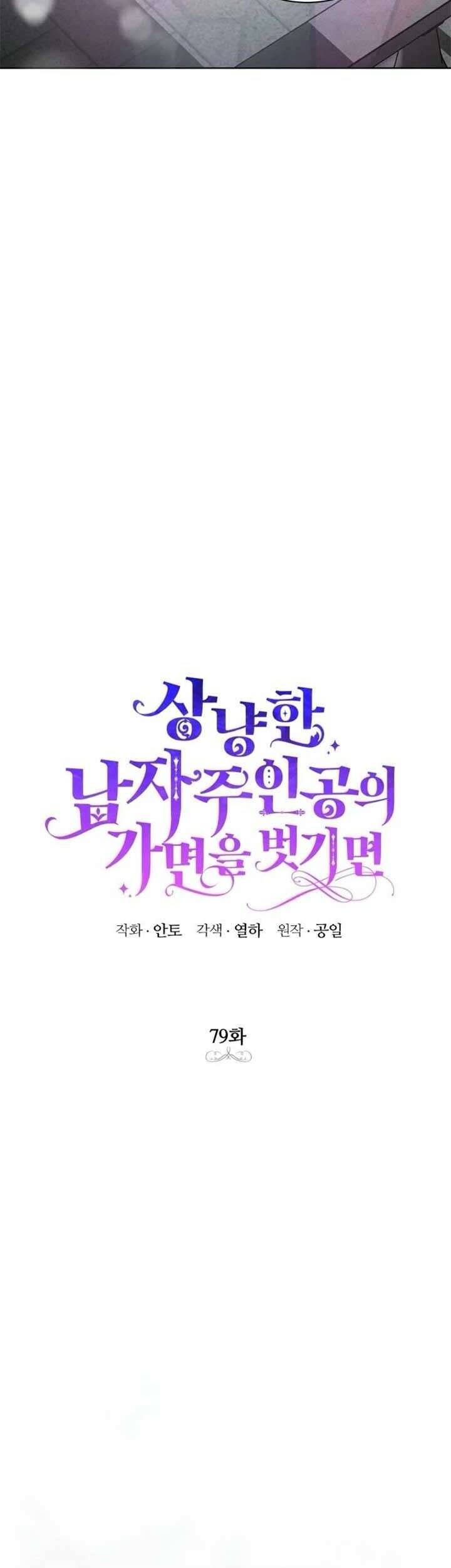 Nếu Tháo Đi Lớp Tử Tế Của Nam Chính Chap 79 - Next Chap 80