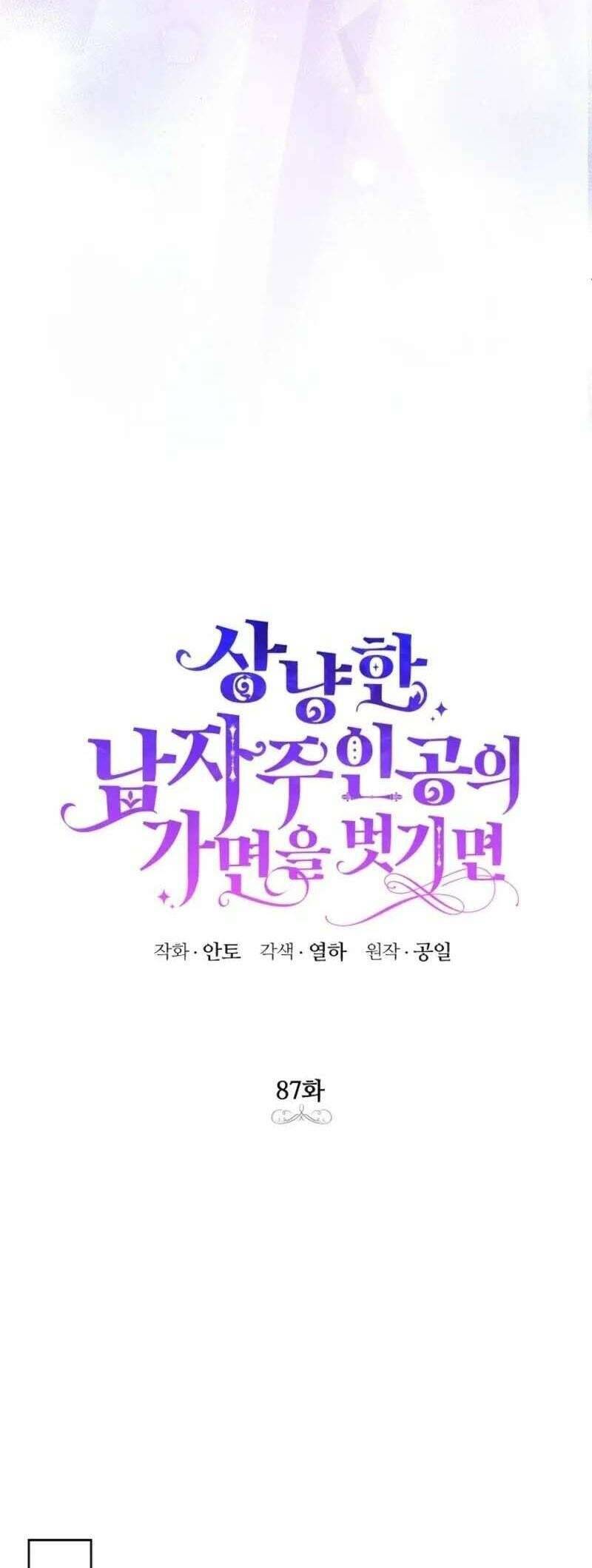 Nếu Tháo Đi Lớp Tử Tế Của Nam Chính Chap 87 - Next Chap 88