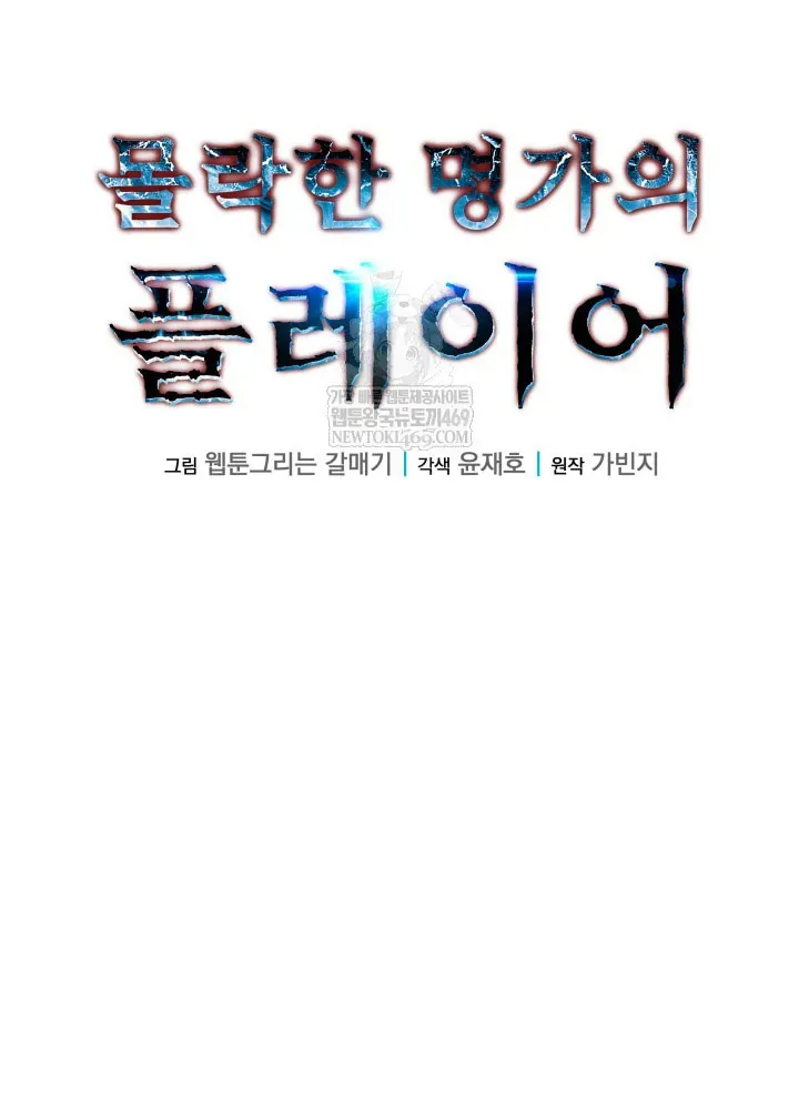 Người Chơi Của Gia Tộc Suy Vong Chap 4 - Next Chap 5