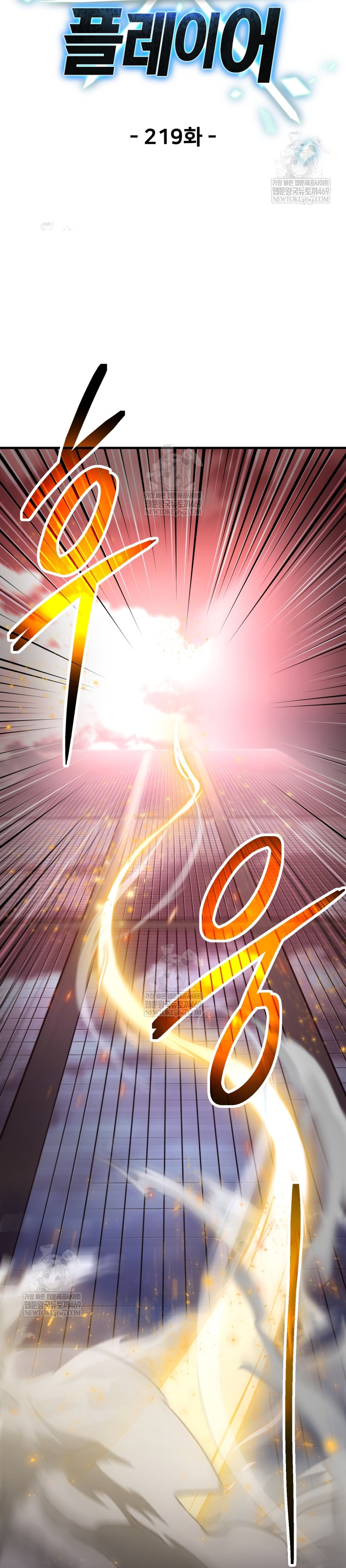 Người Chơi Không Thể Thăng Cấp Chap 219 - Next Chap 220