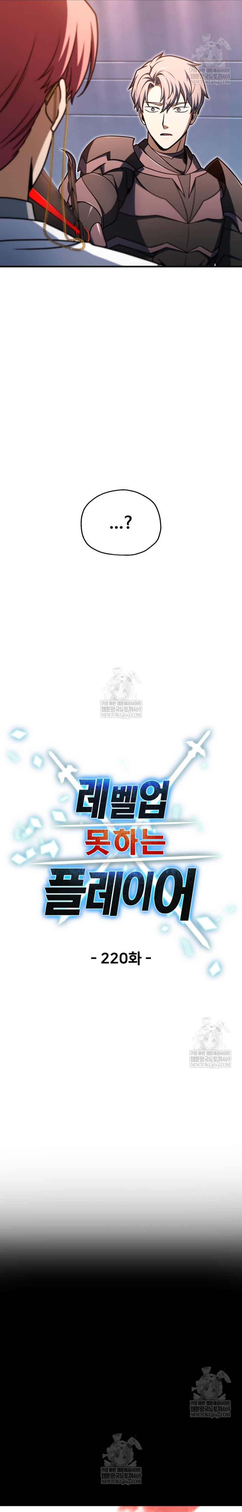 Người Chơi Không Thể Thăng Cấp Chap 220 - Next Chap 221