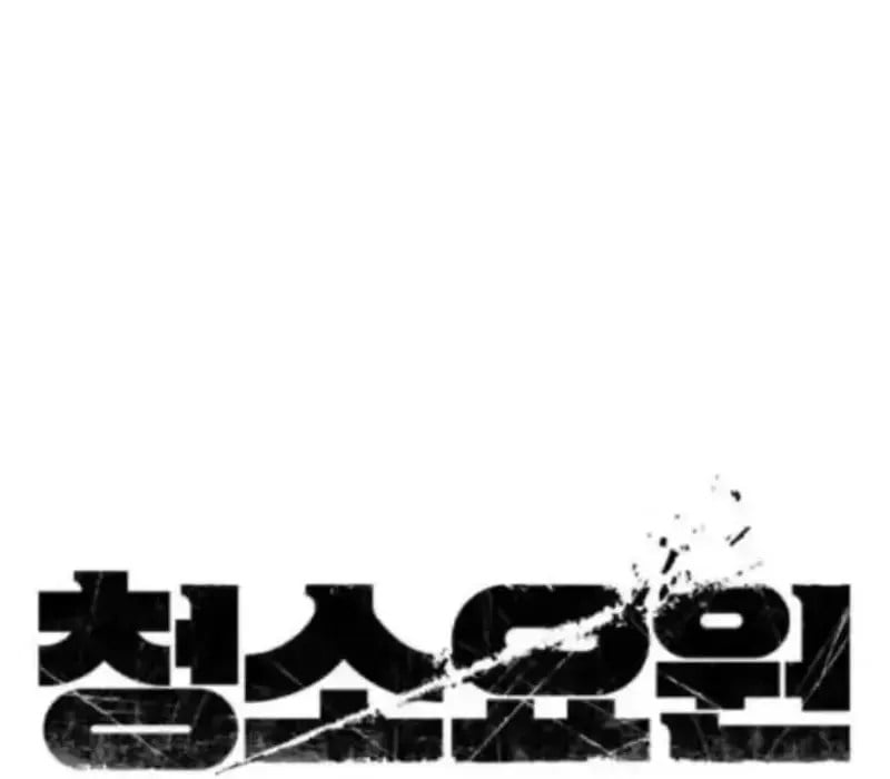 Người Dọn Dẹp Chap 10 - Next Chap 11