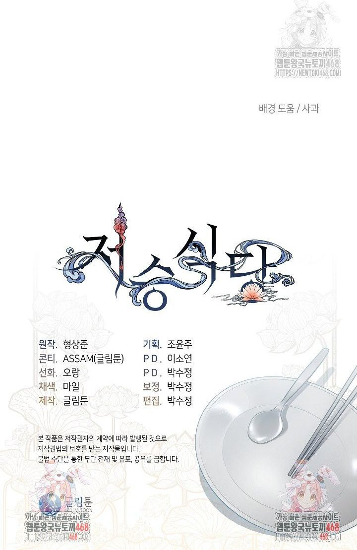 Nhà Hàng âm Phủ Chap 80 - Next Chap 81