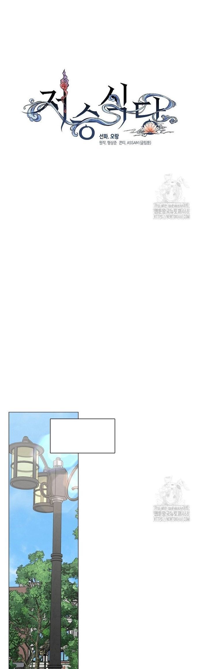 Nhà Hàng âm Phủ Chap 87 - Next Chap 88