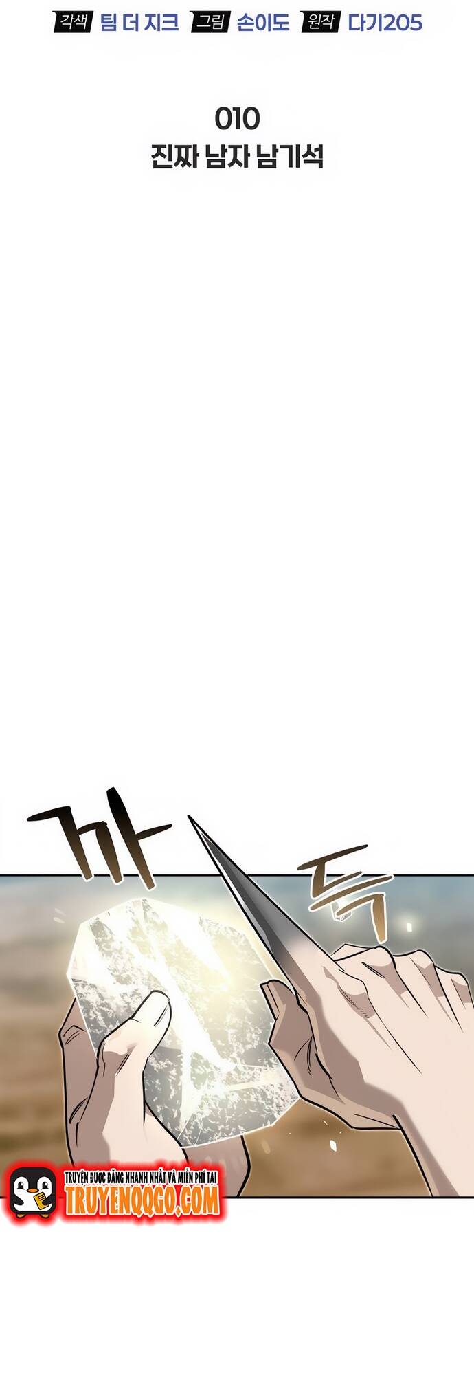 Nhật Ký Của Thợ Săn Hạng S Chap 10 - Next Chap 11