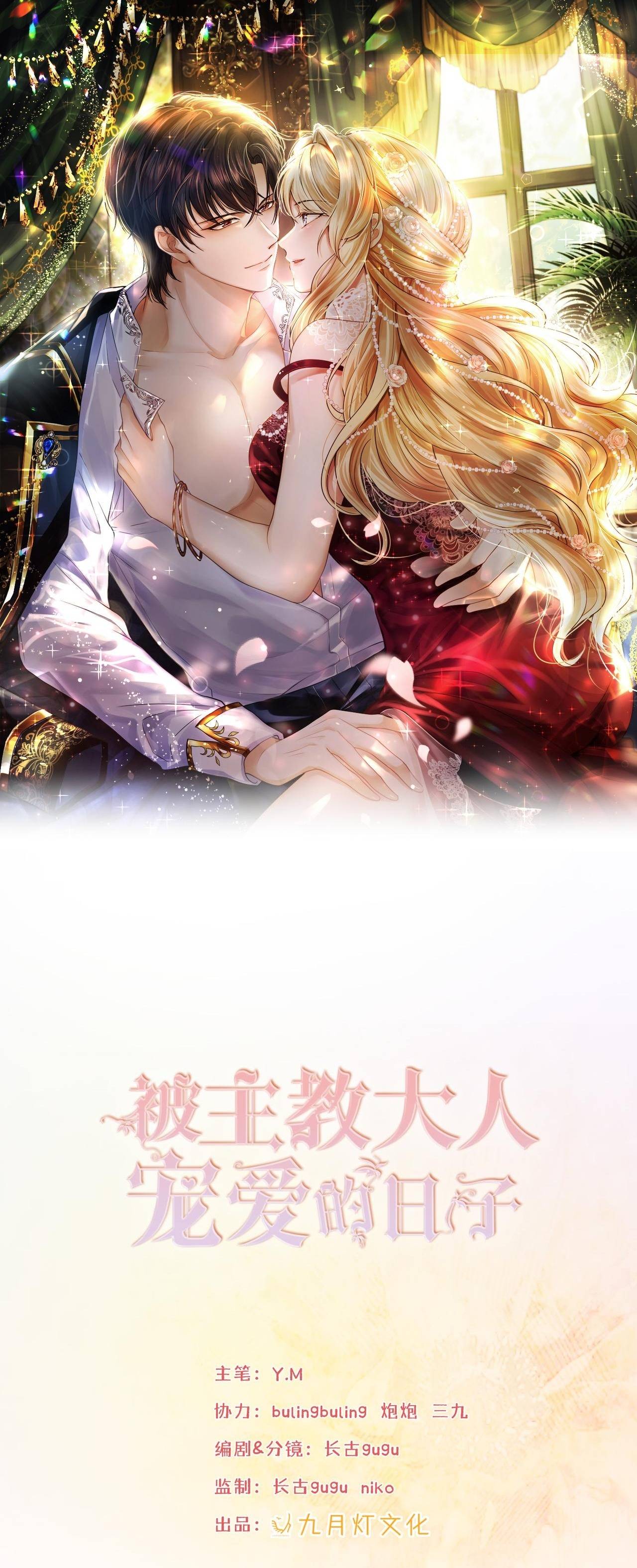 Những ngày bị giáo chủ đại nhân sủng ái Chap 9 - Next Chap 10