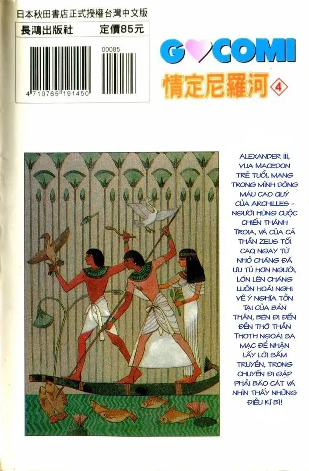 Nile No Hotori No Monogatari Chap 10 - Next Chap 11