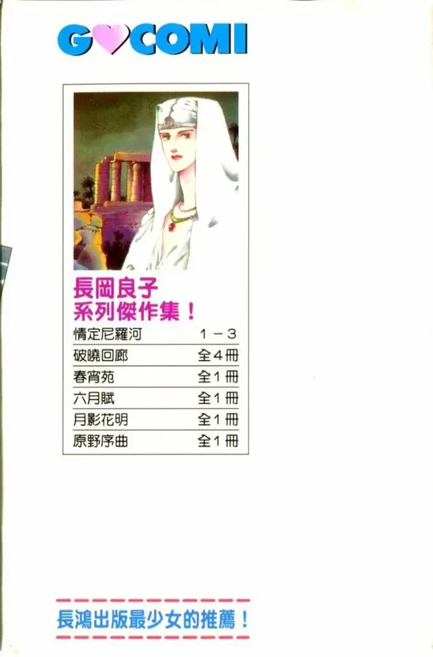 Nile No Hotori No Monogatari Chap 8 - Next Chap 9