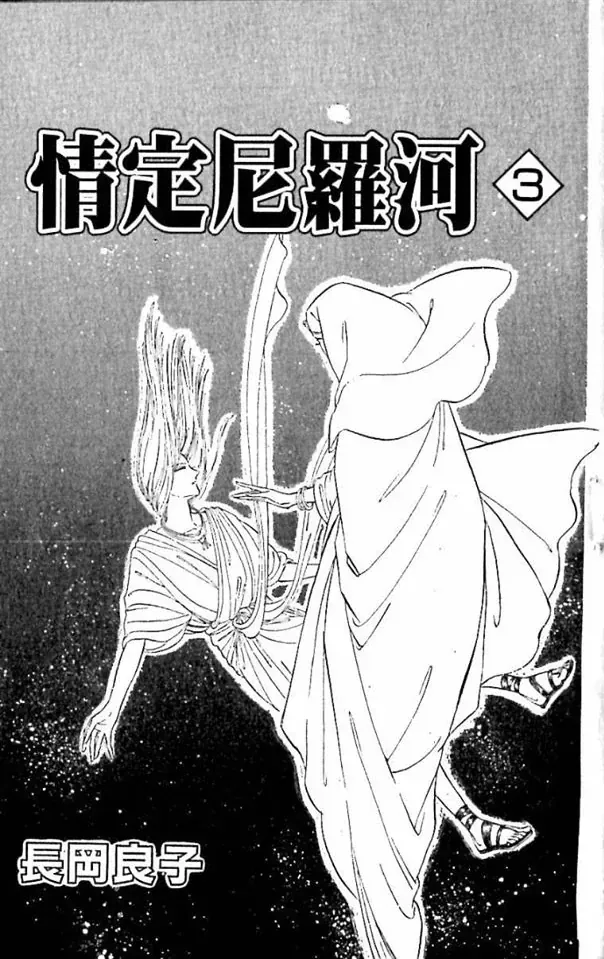 Nile No Hotori No Monogatari Chap 8 - Next Chap 9