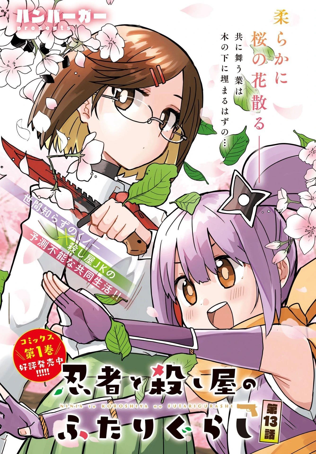 Ninja To Koroshiya No Futarigurashi Chap 13 - Next Chap 14