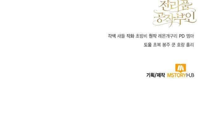 Nữ Công Tước Chiến Lợi Phẩm Chap 16 - Next Chap 17