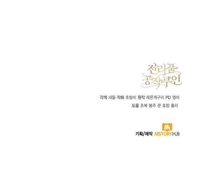 Nữ Công Tước Chiến Lợi Phẩm Chap 18 - Next Chap 19