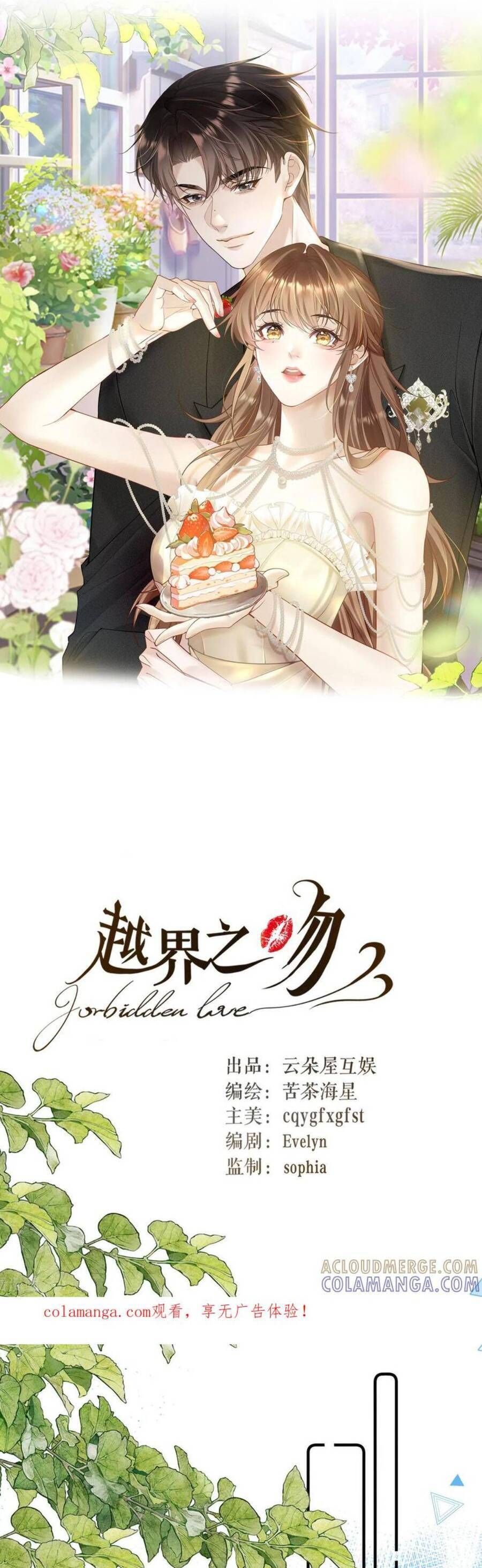 Nụ Hôn Vượt Ranh Giới Chap 30 - Next Chap 31